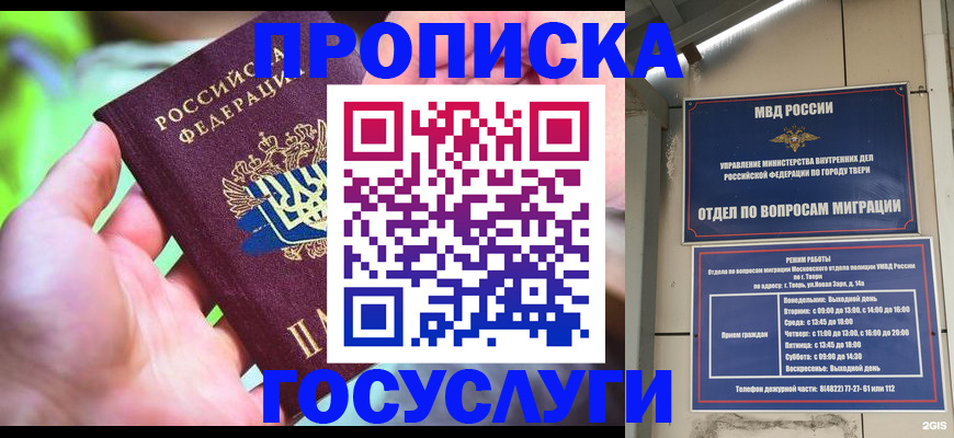 временная регистрация 2025 в Цимлянске