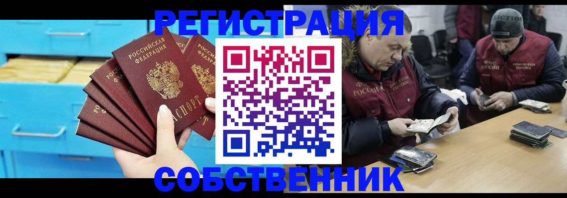 временная прописка в Цимлянске